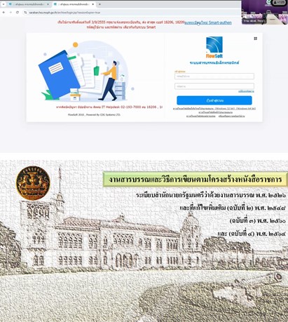 ประชุมเชิงปฏิบัติการเพิ่มประสิทธิภาพการดำเนินงานด้านสารบรรณ กรมสนับสนุนบริการสุขภาพ