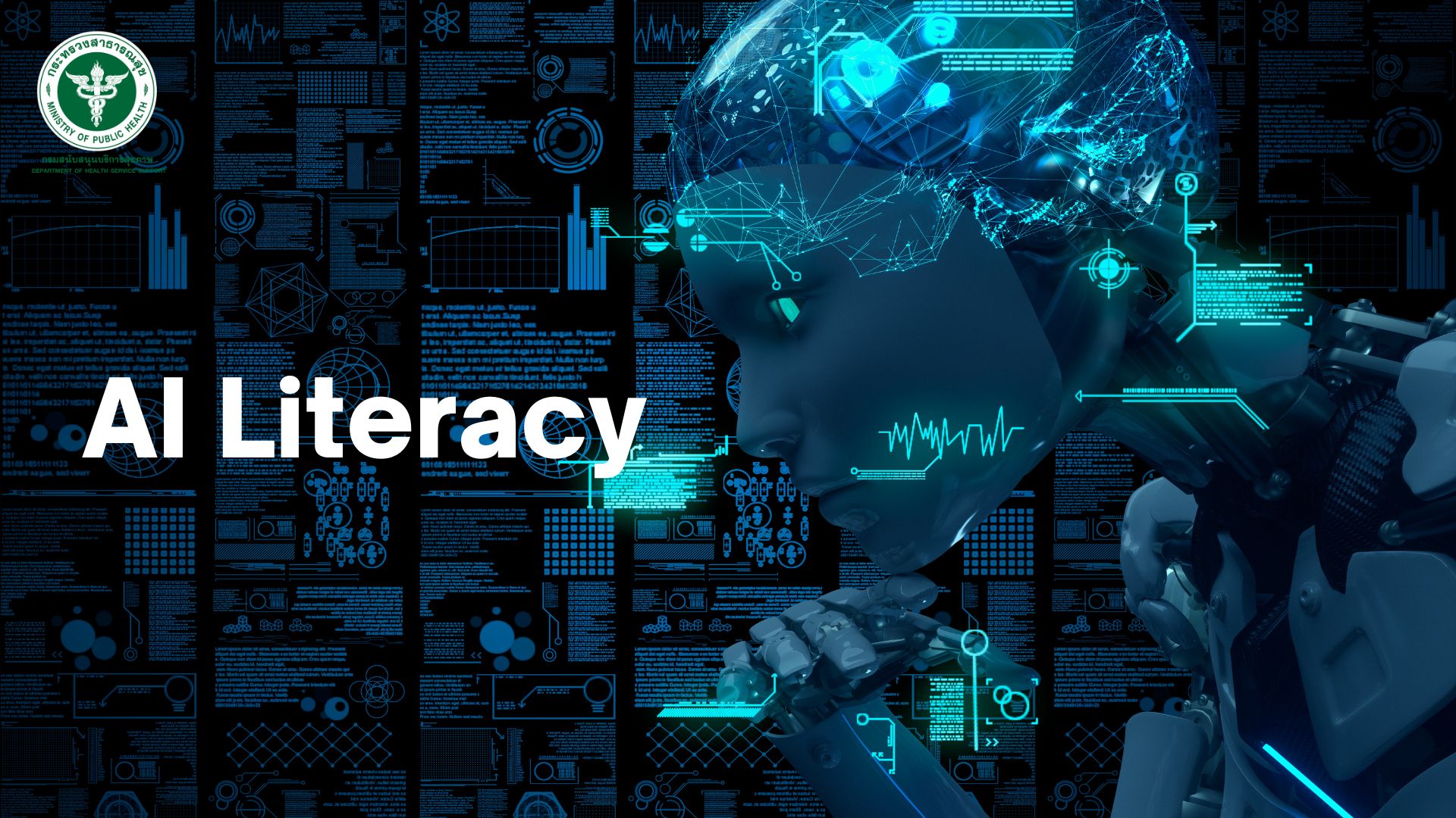 หลักสูตร AI Literacy