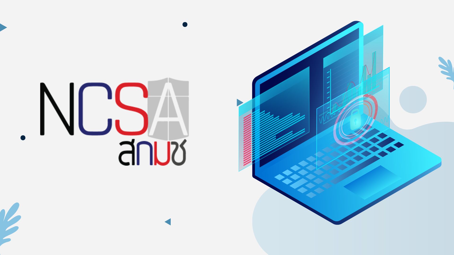NCSA e-Learning